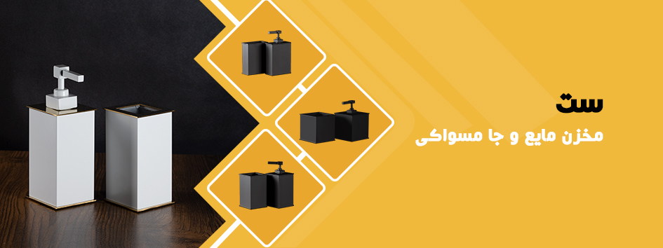 سرویس بهداشتی 20 مخزن مایع بنر