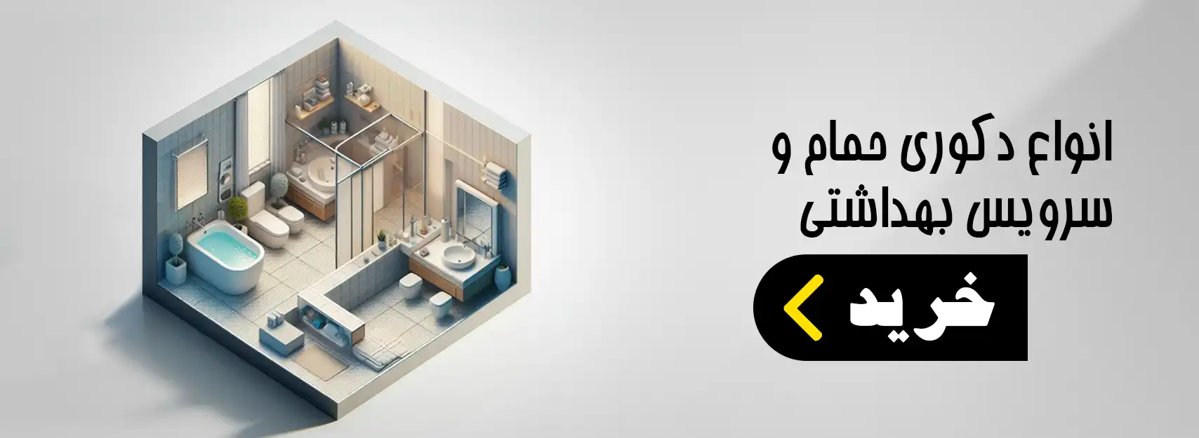 سرویس بهداشتی