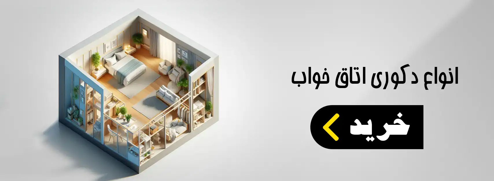 اتاق خواب